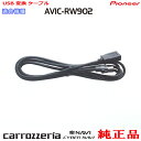 pCIjA JbcFA AVIC-RW902 i USB ϊ P[u (U01
