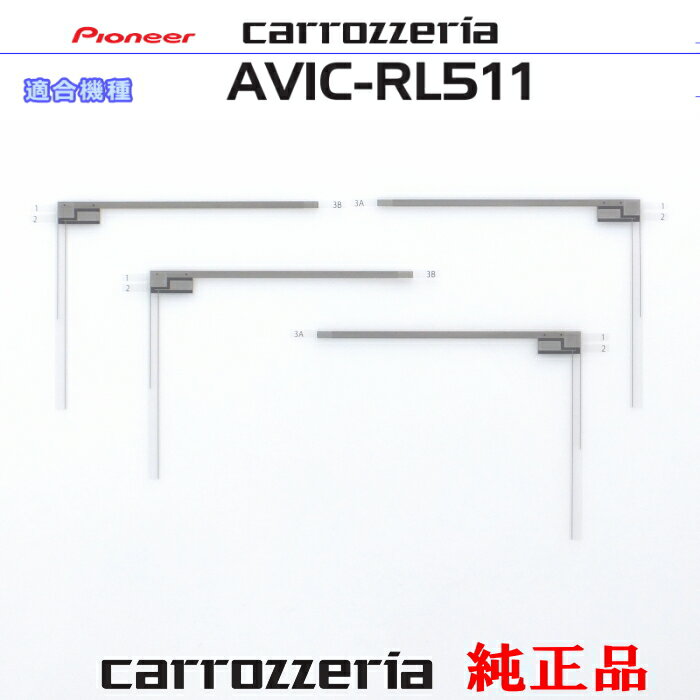 パイオニア カロッツェリア AVIC-RL511 純正部品 地デジTV フィルム アンテナ CYN1071 ×2 CYN1072 ×2 Set (073