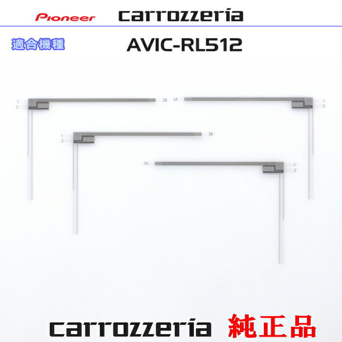 パイオニア カロッツェリア AVIC-RL512 純正部品 地デジTV フィルム アンテナ CYN1071 ×2 CYN1072 ×2 Set (073