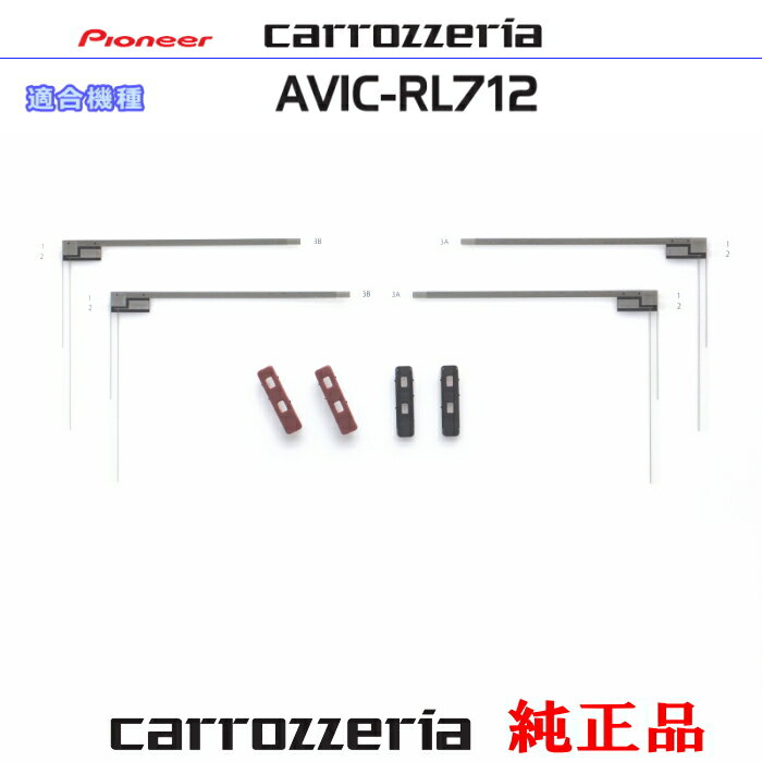 パイオニア カロッツェリア AVIC-RL712 純正部品 地デジ TV フィルム アンテナ ベース Set (074