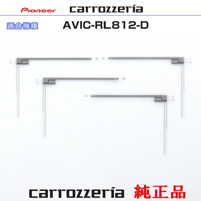 パイオニア カロッツェリア AVIC-RL812-D 純正部品 地デジTV フィルム アンテナ CYN1071 ×2 CYN1072 ×2 Set (073
