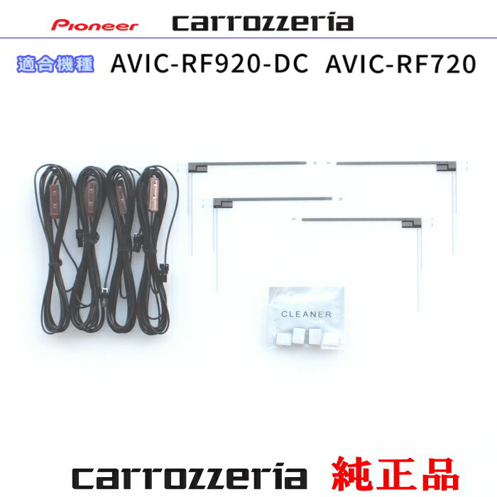 パイオニア カロッツェリア AVIC-RF920-DC AVIC-RF720 純正部品 地デジTV フィルム アンテナ VR-1 アンテナ コード Set (085