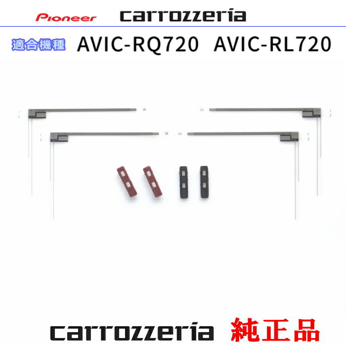 パイオニア カロッツェリア AVIC-RQ720 AVIC-RL720 純正部品 地デジ TV フィルム アンテナ ベース Set (074