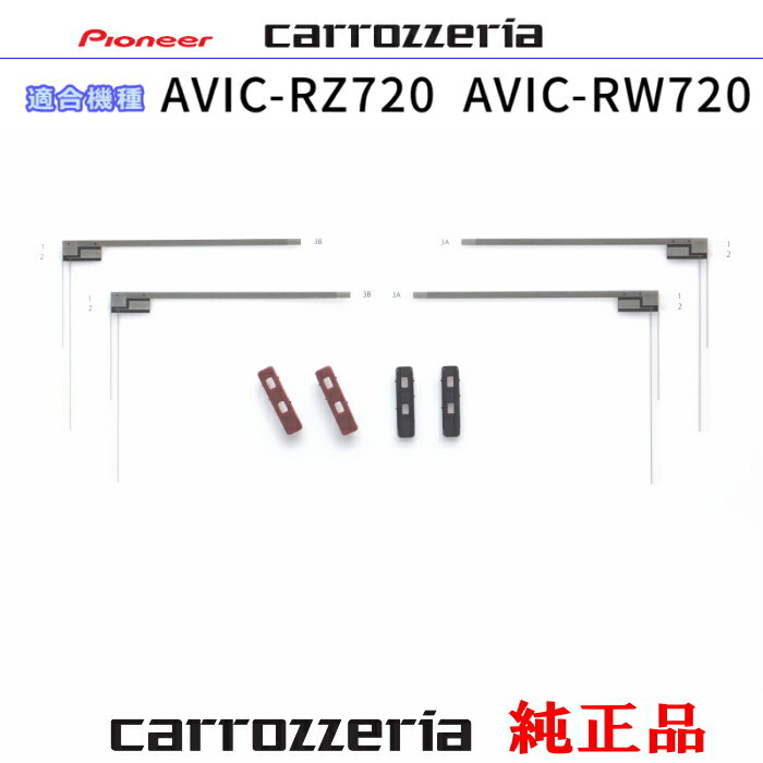 パイオニア カロッツェリア AVIC-RZ720 AVIC-RW720 純正部品 地デジ TV フィルム アンテナ ベース Set (074