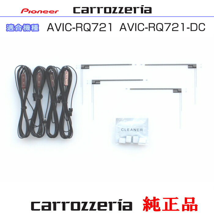 パイオニア カロッツェリア AVIC-RQ721 AVIC-RQ721-DC 純正部品 地デジTV フィルム アンテナ VR-1 アンテナ コード Set (085