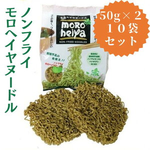 【モロヘイヤ麺】もちもち食感！美味しいモロヘイヤヌードルのおすすめを教えて！