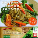 ☆送料無料☆ 割引 1箱 24袋入 モロヘイヤ ライスパスタ グルテンフリー パスタ麺 オーガニック 玄米パスタ 玄米 パスタ 無添加 有機パスタ オーガニック...