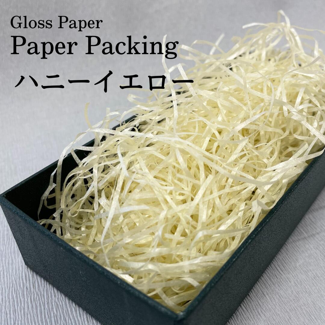 ファウラ ペーパーパッキン 1.5mmカット20g入り ハニーイエロー パステルカラー 緩衝材 おしゃれ 光沢性 オリジナル 個包装 ラッピング ギフト 洋菓子...