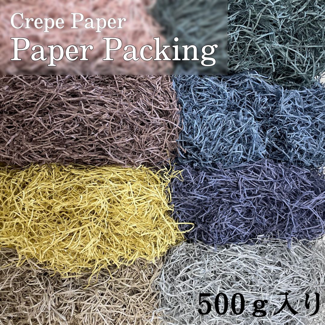 ファウラ 業務用 紙パッキン 1.5mmカット 500g入り クレープ紙 緩衝材 おしゃれ ラッピング用 ギフト くすみカラー 和菓子 洋菓子 ラッピング資材