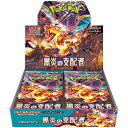 【8月上旬入荷分】ポケモンカードゲーム スカーレット＆バイオレット 拡張パック 黒炎の支配者 BOX