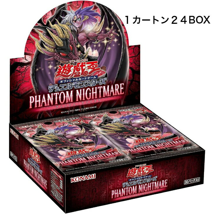 【1カートン24BOX】遊戯王OCGデュエルモンスターズ PHANTOM NIGHTMARE