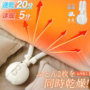 布団乾燥機 ふとん乾燥機 小型 時短乾燥 コンパクト 軽量 簡単操作 除湿 消臭 ダニ対策 梅雨対策 衣類乾燥 靴乾燥 マット不要 時短 ハイパワー 持ち運び