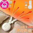 【秋SALE★8,980円⇒6,735円】布団乾燥機 ふとん乾燥機 小型 時短乾燥 コンパクト 軽量 簡単操作 除湿 消臭 ダニ対策 梅雨対策 衣類乾燥 靴乾燥...