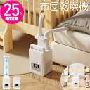 【秋SALE★12,800円⇒9,600円】布団乾燥機 ダニ退治 ふとん乾燥機 靴乾燥 衣類乾燥 布団あたため 1秒伸縮ホース 温風機能 部屋干し 速乾 速暖 ...