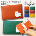 Fave ペキニーズ 牛革 名刺入れ レディース メンズ 本革 ステアレザー カラフル カードケース カードポケット スリム オリジナル 犬 ペット 動物 アニマル