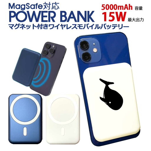 くじら MagSafe対応 モバイルバッテリー スマートフォン マグネット付き ワイヤレス 充電器 急速充電 15W チャージャー オリジナル ホエール 海 動物 ペット くじら MagSafe対応 モバイルバッテリー スマートフォン マグネット付き ワイヤレス 充電器 急速充電 15W チャージャー オリジナル ホエール 海 動物 ペット