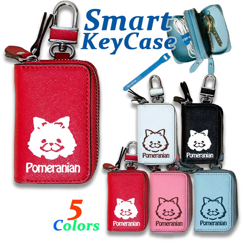 【WankoFace】牛本革 ポメラニアン ダブルファスナー スマートキーケース キーホルダー キーケース ダブルポケット スマートキー インテリジェントキー チャーム 本革 牛革 レザー オリジナル ポメ 犬 ペット 動物 アニマル 母の日