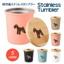 ミニチュアシュナウザー 保温 保冷 サーモ ステンレス タンブラー マグカップ 蓋つき 竹蓋 ふた 真空 断熱 二重構造 オリジナル ミニシュナ シュナウザー ...
