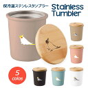 オカメインコ 保温 保冷 サーモ ステンレス タンブラー マグカップ 蓋つき 竹蓋 ふた 真空 断熱 二重構造 オリジナル インコ 鳥 小鳥 ペット 動物 アニ...