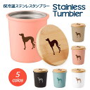 イタリアングレーハウンド 保温 保冷 サーモ ステンレス タンブラー マグカップ 蓋つき 竹蓋 ふた 真空 断熱 二重構造 オリジナル イタグレ 犬 ペット 動...