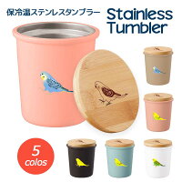 セキセイインコ 保温 保冷 サーモ ステンレス タンブラー マグカップ 蓋つき 竹蓋 ...