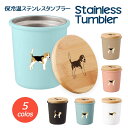 ビーグル 保温 保冷 サーモ ステンレス タンブラー マグカップ 蓋つき 竹蓋 ふた 真空 断熱 二重構造 オリジナル イングリッシュビーグル 犬 ペット 動物...