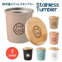 【WankoFace】 ポメラニアン 保温 保冷 サーモ ステンレス タンブラー マグカップ 蓋つき 竹蓋 ふた 真空 断熱 二重構造 オリジナル ポメ 犬 ペ...