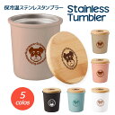 【WankoFace】 シュナウザー 保温 保冷 サーモ ステンレス タンブラー マグカップ 蓋つき 竹蓋 ふた 真空 断熱 二重構造 オリジナル ミニチュアシ...