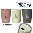 キリン サーモス 蓋つき タンブラー 300ml 保温 保冷 ステンレス マグカップ ふた スライド ワンタッチ 真空 断熱 二重構造 オリジナル 麒麟 動物