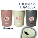 【新商品】ぶた サーモス 蓋つき タンブラー 300ml 保温 保冷 ステンレス マグカップ ふた スライド ワンタッチ 真空 断熱 二重構造 オリジナル ミニ...