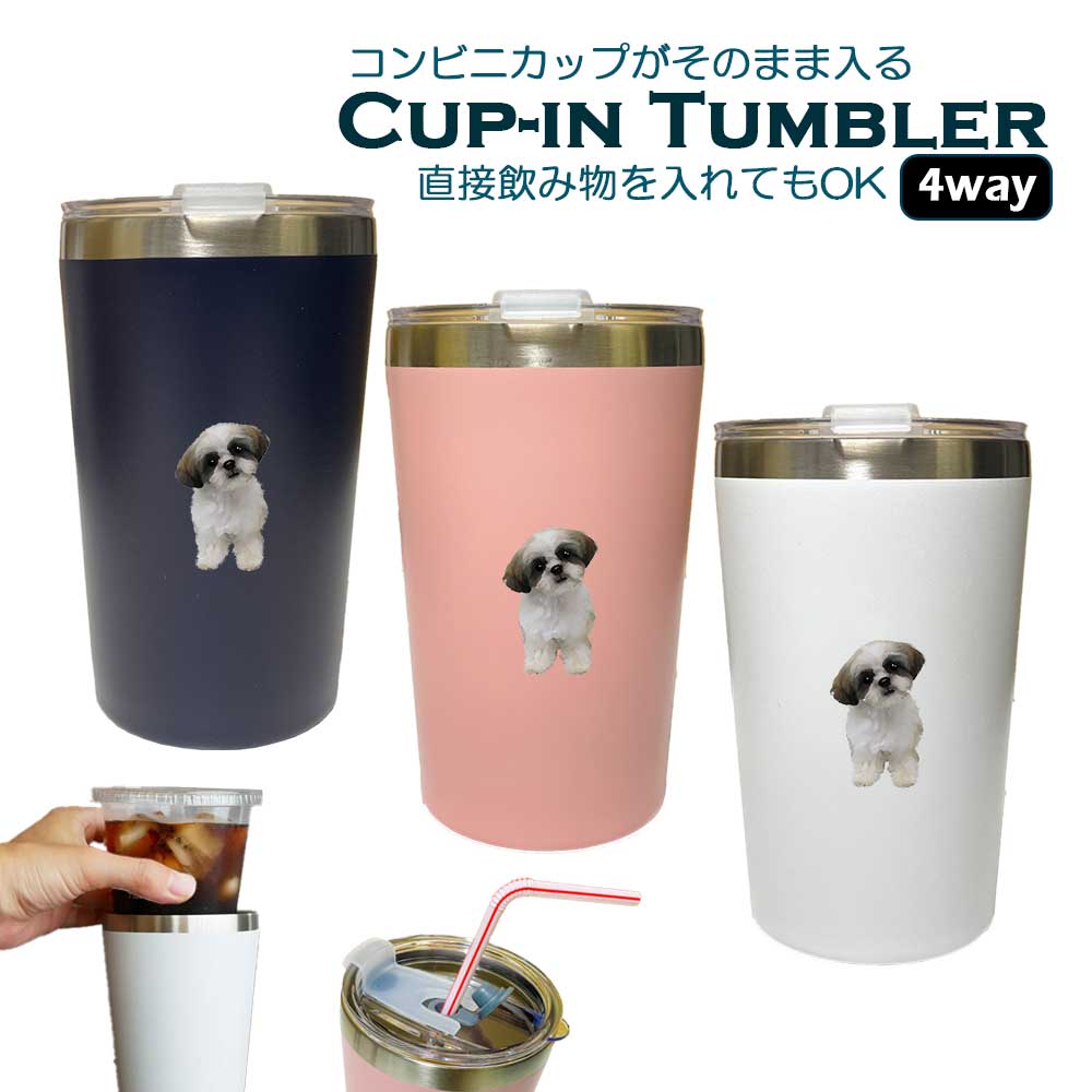 シーズー 蓋つき コンビニカップがそのまま入る カップイン タンブラー 400ml 保温 保冷 ステンレス ふた 真空 断熱 二重構造 オリジナル 犬 ペット