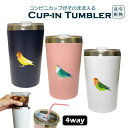 コザクラインコ 蓋つき カップイン タンブラー 400ml 保温 保冷 ステンレス マグカップ ふた スライド ワンタッチ 真空 断熱 二重構造 オリジナル イ...