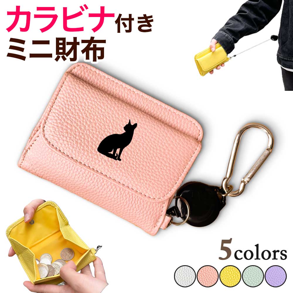 黒猫 カラビナ付きミニ財布 二つ折り ボックス型 フルオープン ギャルソンタイプ 小銭入れ 伸びる リール 財布 シュリンクレザー 札入れ オリジナル 猫 ペット アニマル