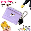 ビーグル カラビナ付きミニ財布 二つ折り ボックス型 フルオープン ギャルソンタイプ 小銭入れ 伸びる リール 財布 シュリンクレザー 札入れ オリジナル イングリッシュビーグル 犬 アニマル