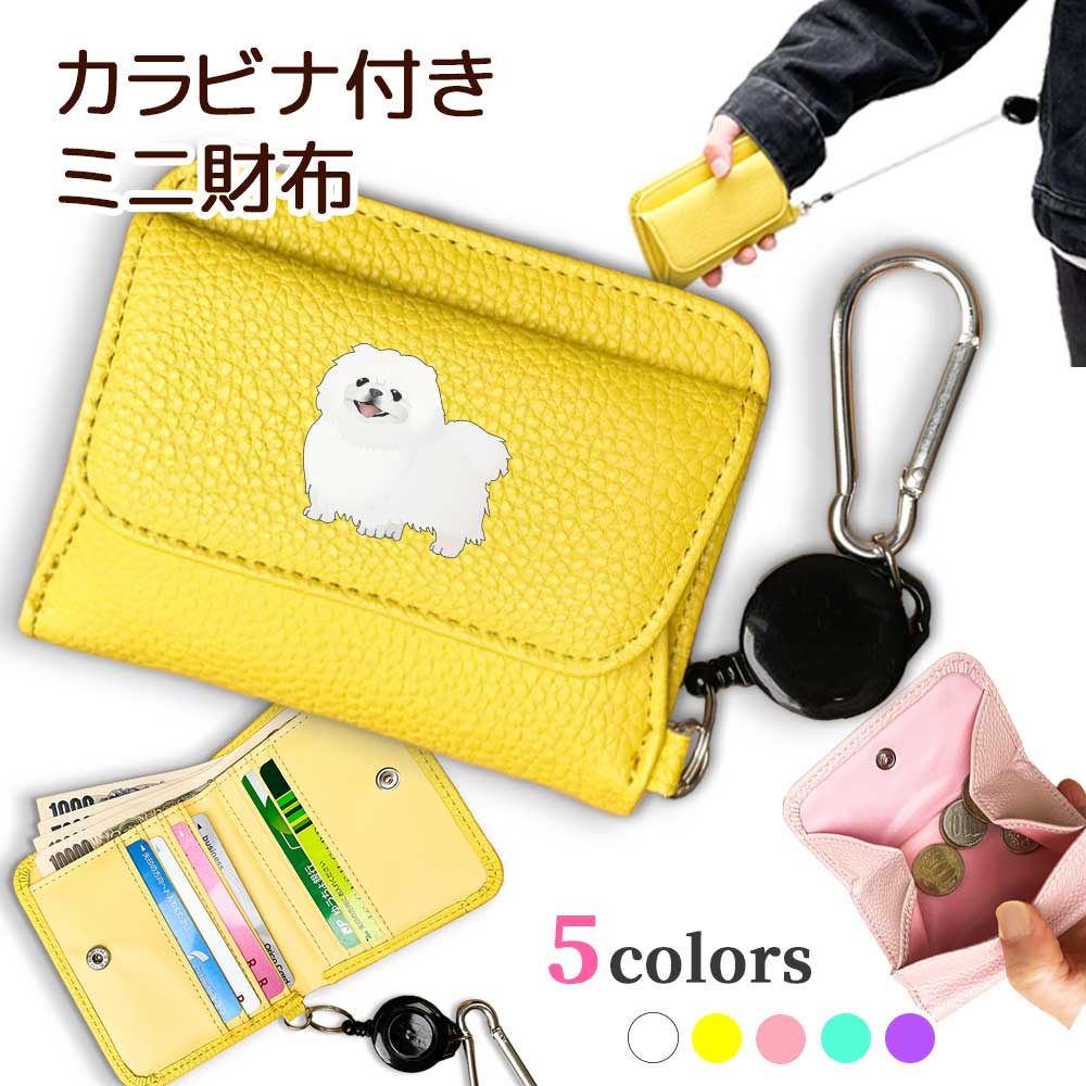 ペキニーズ カラビナ付きミニ財布 二つ折り ボックス型 フルオープン ギャルソンタイプ 小銭入れ 伸びる リール 財布 シュリンクレザー 札入れ オリジナル 犬 ペット