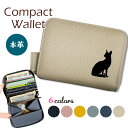 黒猫 本革 コンパクト財布 じゃばらカードケース ボックス型 フルオープン ギャルソンタイプ 小銭入れ 財布 シュリンクレザー 札入れ ラウンドファスナー オリジナル 猫 ペット