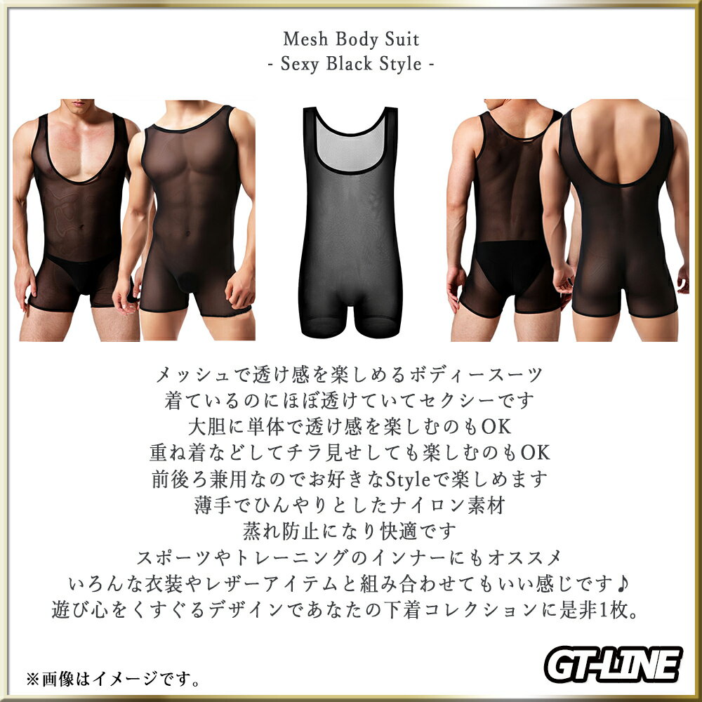 透ける ボディースーツ メッシュ シングレット 透け透け メンズ 半透明 タンクトッ...