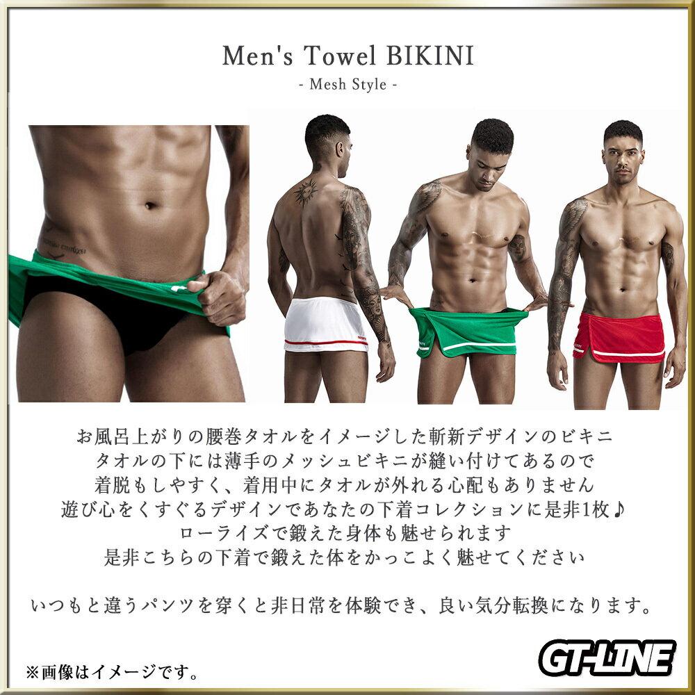 タオル メッシュ ビキニ ローライズ ボクサー メンズ セクシー スリット コットン ...