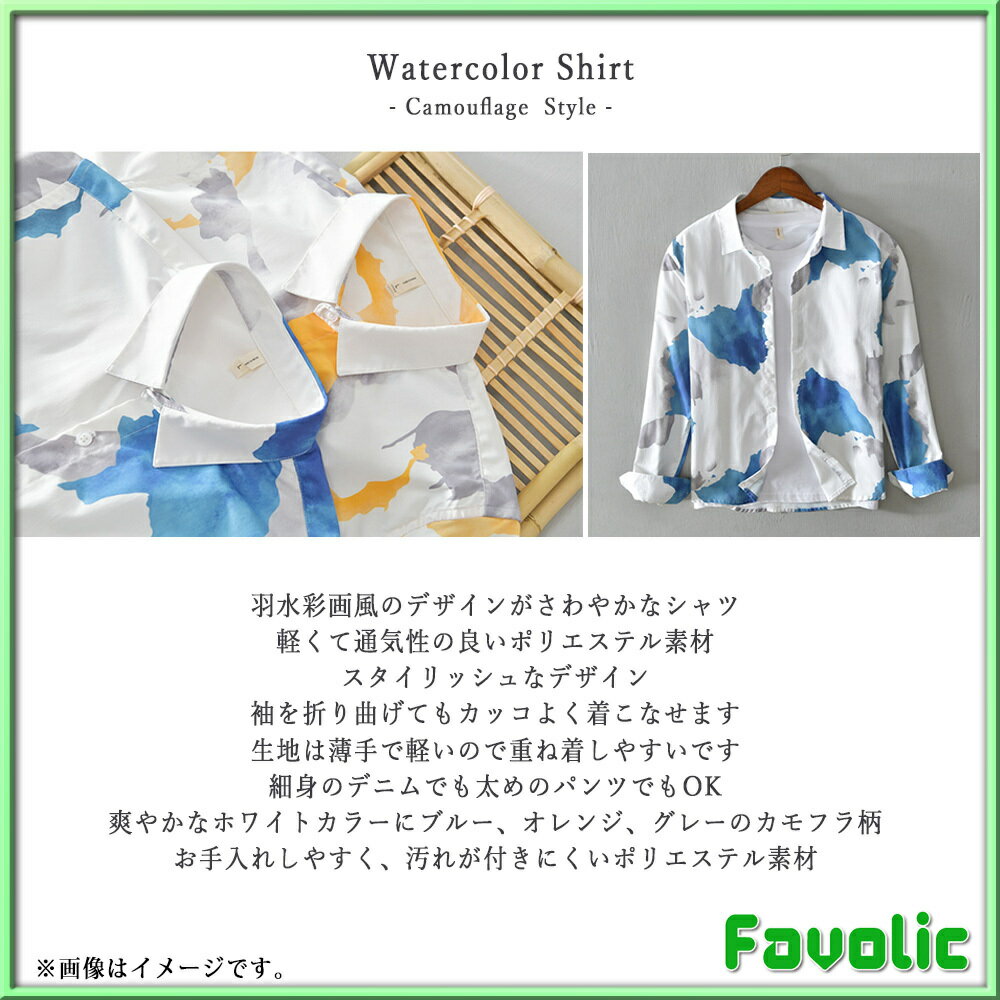 長袖シャツ 水彩画風 カモフラ ポリエステル ホワイト シンプル 長袖 メンズ ラグジュアリー リラックス ロハス オフスタイル ビジカジ 父の日 スポーツ GTLINE Favolic ファボリック