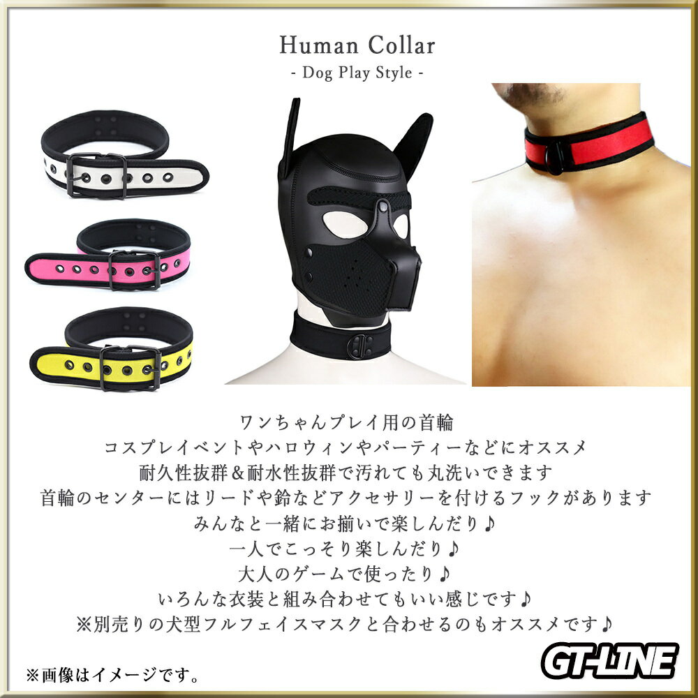 人間用首輪やわらかいコスプレ首飾り調節可能犬ワンちゃんDOG犬マスク衣装パーティーハロウィンSM耐水LGBTQGTLINEFavolicファボリック