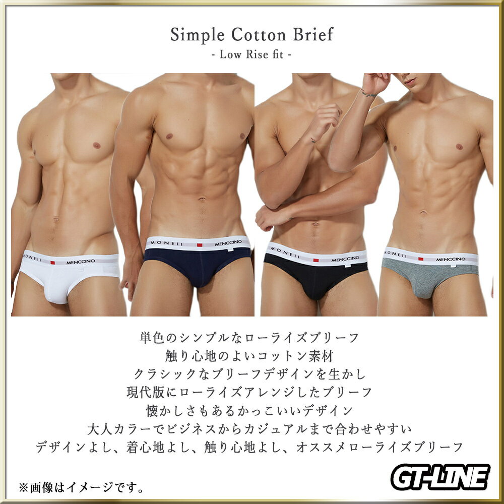 シンプル ブリーフ コットン ローライズ 単色 3D かっこいい ビキニ スポブリ もっこり プリケツ マッチョ GTLINE Favolic ファボリック