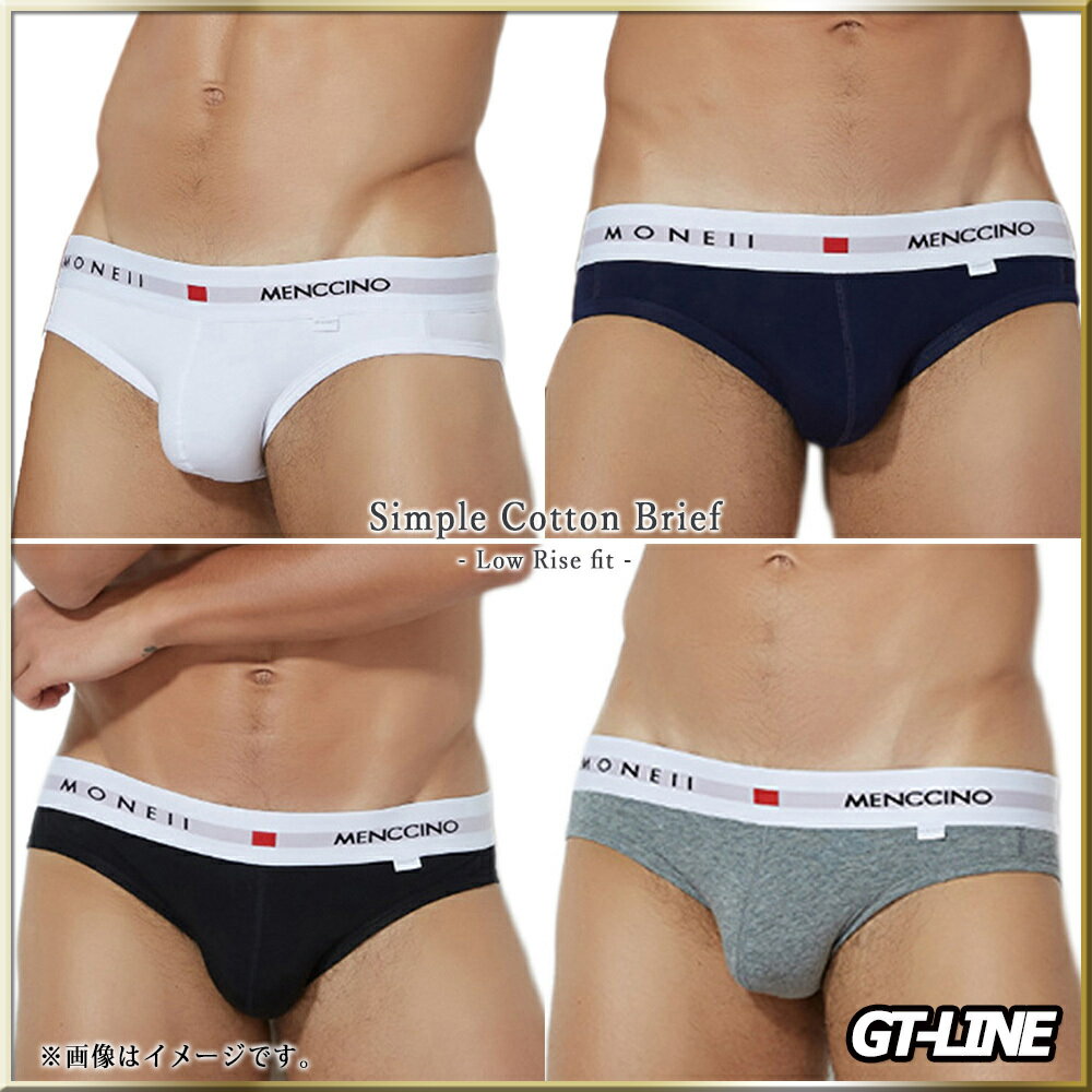 シンプル ブリーフ コットン ローライズ 単色 3D かっこいい ビキニ スポブリ もっこり プリケツ マッチョ GTLINE Favolic ファボリック