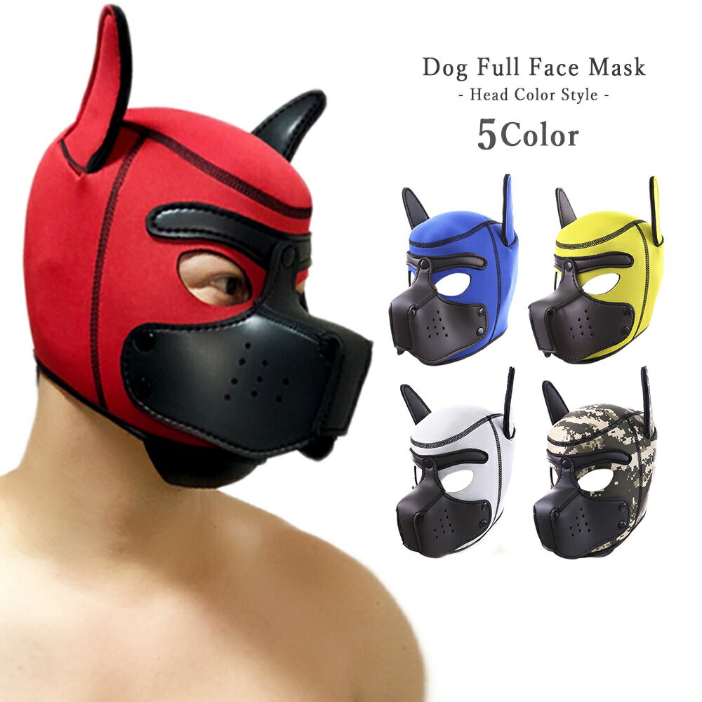 商品情報 商品説明 Dog Full Face Mask- Head Color Style -ドッグ フルフェイス マスク- ヘッドカラー スタイル -かぶるだけでワンちゃんの顔に変身するフルフェイスマスクコスプレイベントやハロウィンやパーティーなどにオススメ今回はヘッド部分（頭部分）がカラータイプとなりますよりPOPでカワイイ仕上がりになりますマスクの鼻部分はボタンで取り外し可能前作のマスクの鼻部分との互換性もあるので色々なカラーの組み合わせが楽しめます耳部分は金属プレートで自由に折り曲げたりできます全体はCRラバー（ウエットスーツに使われる素材）なので 丈夫で耐久性抜群＆耐水性抜群で汚れても丸洗いできますみんなと一緒にお揃いで楽しんだり♪一人でこっそり楽しんだり♪大人のゲームで使ったり♪いろんな衣装と組み合わせてもいい感じです♪マスクをつけて新しい楽しみを見つけてください♪ オリジナルパッケージでプレゼントにもおすすめです♪別売りの首輪や腕輪などをセットにするのもオススメです マスクの型崩れを防ぐために、装着していない時はマスクに詰め物などをするのがオススメですハロウィン クリスマス マスクパーティー ナイトクラブ カーニバル コスプレイベント コスプレイヤー レインボーパレード プライド ボンテージ ヘッドギア 耐水 ウエットスーツ素材 CRラバー（ウエットスーツに使われる素材）　 スパンデックス　※柔らかく程よく伸縮性があり。耐水性、洗えます 　※CRラバーは素材特有のにおいがございますが不良品ではございません。　※輸入品の為、縫製が粗い部分がある場合がございます。ご了承下さい。　※型崩れを防ぐために、装着していない時はマスクに詰め物などをするのがオススメですサイズ フリーサイズ（男女兼用）　頭囲：約58.5-61cmの人に適用　総周囲：68.5cm　重量：約190グラム　 　※個人差があります。特に男性はきつく感じる場合もございます。ご了承くださいませ。付属品 　オリジナルパッケージ：23.5×21×11.5　型崩れ防止スポンジカラー 全5色　ホワイト/WHITE　レッド/RED　イエロー/YELLOW　ブルー/BLUE　カモフラ/CAMO 注意事項 ※洗濯の際、他のものと分けてご面倒でも手洗いをおすすめします。洗濯後は形を整えてすぐに干してください。乾燥機の使用はお控えください。コンピューターのディスプレイの色表現の都合上、実物と多少、 色、イメージが異なることがございます。 あらかじめご了承ください。※海外生産品の為、多少の色むらや縫製の甘さ（ほつれ、糸くず等）が見られる場合がございます。※サイズは目安として御参考にされて下さい。※ご覧になる環境（PC、画面解像度）により、実物の色目、質感等が掲載写真と若干異なる場合がございます。【返品交換に関して】お客様の都合による返品、交換は、取り扱い商品が下着の場合は、 衛生管理上の理由によりご着用後は、ご返品、及びに交換はお受けできません。あらかじめご了承くださいませ。交換/返品は誤送・商品不良の場合のみ承ります。お客様のご都合による商品の交換、返品はいたしかねます。【在庫に関して】弊社は他にも別運営サイトがございます関係上、画面上に在庫が残っておりましても、 社内にて 『売切れ』が発生している場合が御座います。万が一在庫が不足してしまった場合、メールにてご連絡をさせて頂きます。関連キーワード メンズ 男性下着 紳士下着 メンズインナー メンズ下着 下着 インナー 快適 年間 定番/オールシーズン レギパン レギンスパンツ 男性用レギンスパンツ パンツ ズボン ボトムス オシャレ メンズ ボクサーパンツ ローライズ ストレッチインナー 男性下着 ボクサーブリーフ プリント 通気性良い 快適 新色追加 ボクサーパンツ メンズ セット 黒 ネイビー ローライズ ボクサーパンツ メンズボクサーブリーフ 男性下着 メンズボクサーパンツ メンズパンツ メンズアンダーウェア ボクサーパンツ　ラッシュガード メンズ レギンス ラッシュレギンス ニットトランクス 年間 特価 ボクサーパンツ 激安 メンズインナー 父 メンズアンダーウェアー 男性インナーウェア 紳士肌着 メンズインナー 父の日 クリスマス ハロウィン 誕生日 プレゼント ランニング ジョギング サイクリング ゴルフ テニス ヨガ スイミング フィットネスジム トレーニング ダンス スポーツ トレッキング 登山 キャンプ 海水浴 夏フェス バーベキュー プール アウトドア レジャー ウォーキング 散歩 ガーデニング ドライブ 普段使い メンズタイツ レギンス スポーツスパッツ ロングスパッツ 速乾 海 プール 海水浴 旅行犬マスク ヘッドカラー かぶりもの フルフェイス マスク ワンちゃん フェイクレザー DOG コスプレ 着ぐるみ 衣装 パーティー ハロウィン LGBTQ GTLINE Favolic ファボリック かぶるだけでワンちゃんの顔に変身するフルフェイスマスクコスプレイベントやハロウィンやパーティーなどにオススメ かぶるだけでワンちゃんの顔に変身するフルフェイスマスク Dog Full Face Mask- Head Color Style -ドッグ フルフェイス マスク- ヘッドカラー スタイル -かぶるだけでワンちゃんの顔に変身するフルフェイスマスクコスプレイベントやハロウィンやパーティーなどにオススメ今回はヘッド部分（頭部分）がカラータイプとなりますよりPOPでカワイイ仕上がりになりますマスクの鼻部分はボタンで取り外し可能前作のマスクの鼻部分との互換性もあるので色々なカラーの組み合わせが楽しめます耳部分は金属プレートで自由に折り曲げたりできます全体はCRラバー（ウエットスーツに使われる素材）なので 丈夫で耐久性抜群＆耐水性抜群で汚れても丸洗いできますみんなと一緒にお揃いで楽しんだり♪一人でこっそり楽しんだり♪大人のゲームで使ったり♪いろんな衣装と組み合わせてもいい感じです♪マスクをつけて新しい楽しみを見つけてください♪ かぶるだけでワンちゃんの顔に変身♪ コスプレ初心者でも楽しめる♪ みんなと一緒にお揃いで楽しめます♪ 犬コスプレが大好きな方へ♪ パーティーやイベントの衣装にプラス♪ 色違いで揃えてみんなで楽しめます♪ こんにちは、Favolicの店長さんです。当店では、店長がセレクトしたの海外、国内のかっこいいスポーティーなアイテム、可愛いファッション雑貨やアクセサリーなど販売しております。男性、女性、LGBT、年齢性別国籍問わずオススメ商品を展開★毎月オススメの新商品を展開をさせていただきますので、お気軽に見に来てくださいませ。人気商品は品切れになる場合がございます。ご了承くださいませ。 1