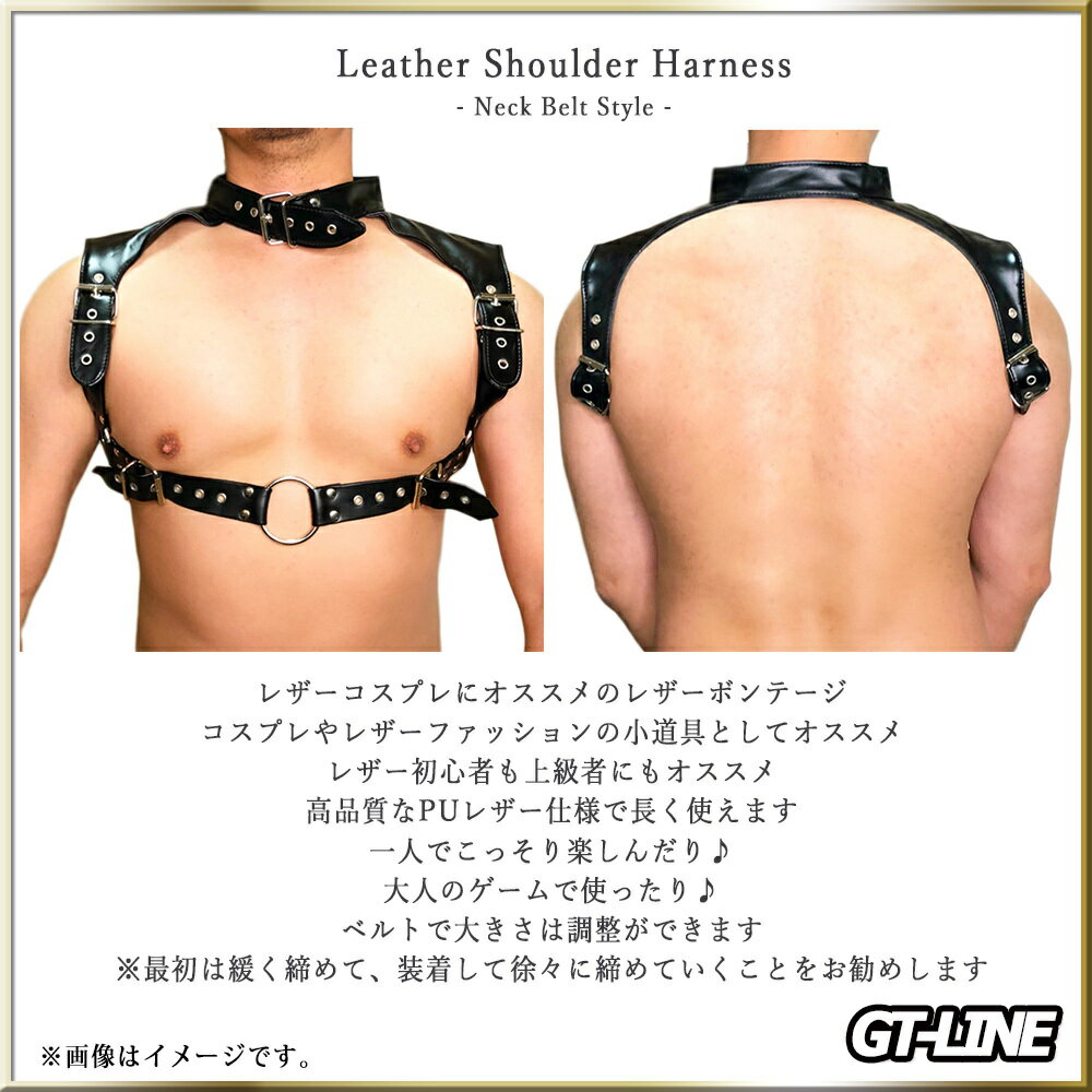 ネックベルト ショルダー ハーネス レザー コスプレ ボンテージ 拘束衣 合皮 束縛 ...