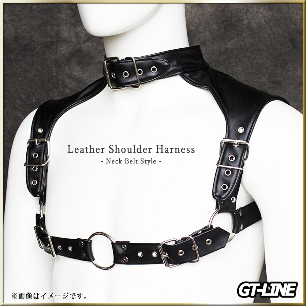 ネックベルト ショルダー ハーネス レザー コスプレ ボンテージ 拘束衣 合皮 束縛 ...
