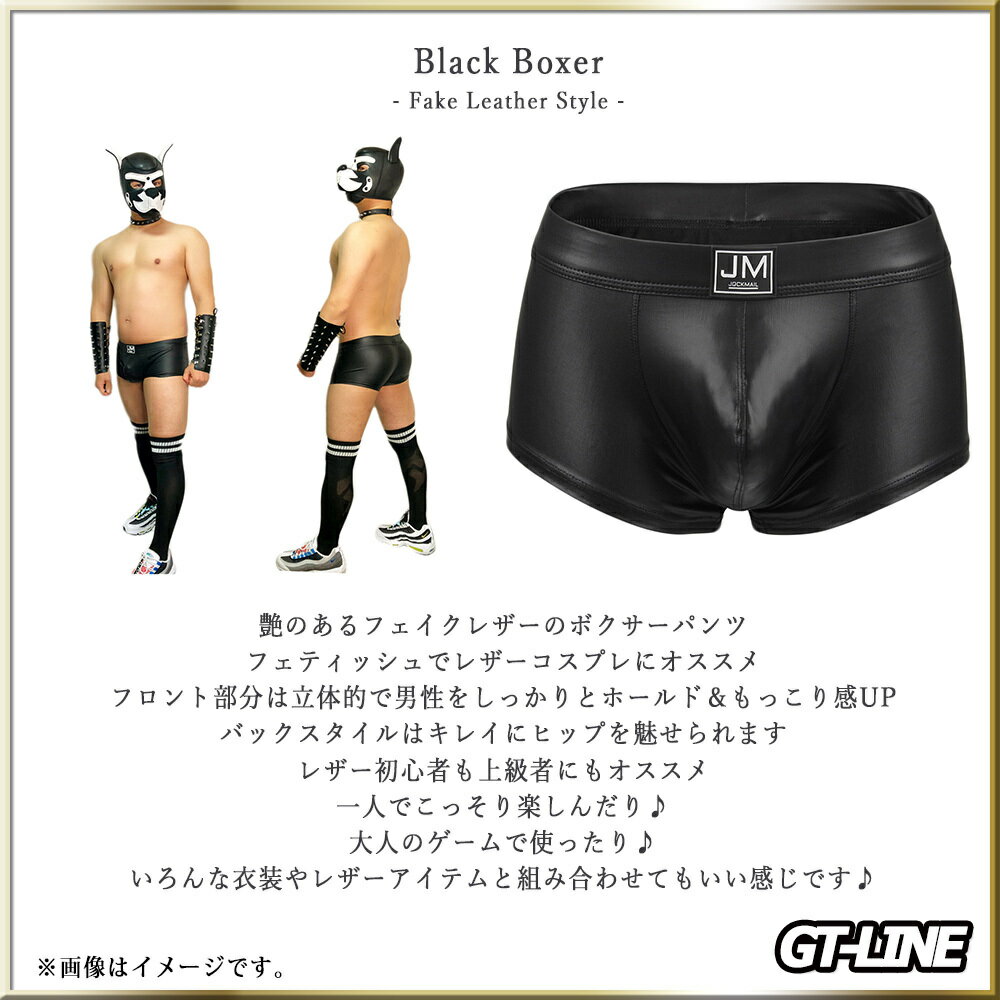 フェイクレザー ボクサー ブラック レザープレイ メンズ フェティッシュ レザー コ...