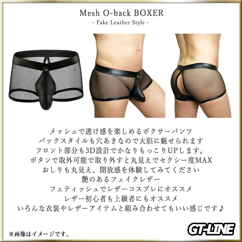 フェイクレザー メッシュ ボクサー Oバック 透け透け メンズ もっこり ケツ割れ ケ...