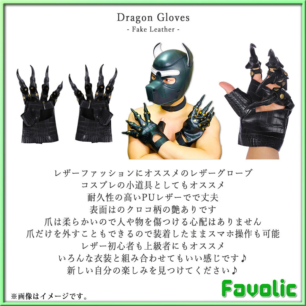 レザー ドラゴングローブ 手袋 ラバー ハーフフィンガー クロコ 小道具 コスプレ ...