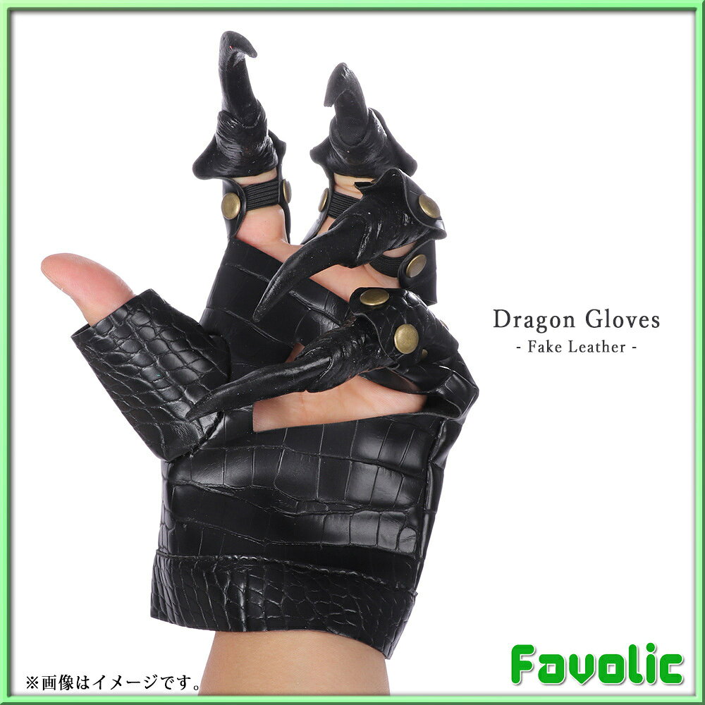 レザー ドラゴングローブ 手袋 ラバー ハーフフィンガー クロコ 小道具 コスプレ ...