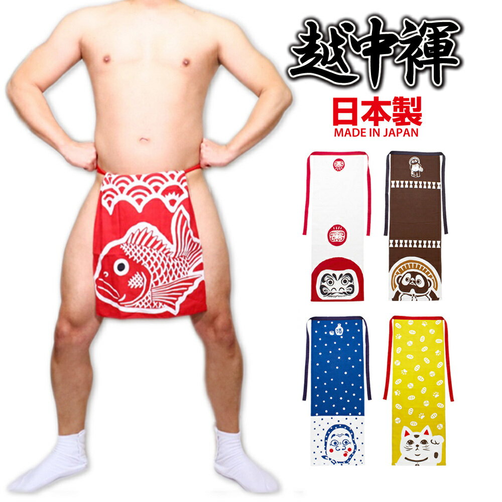 日本製 越中褌 ふんどし 褌 可愛い 注染 男性 下着 手ぬぐい 祭 着物 和装 甚平 法被 コスプレ 禊 水行 裸祭り GT-LI…